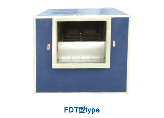 FDT(柜式)低噪音離心式風機